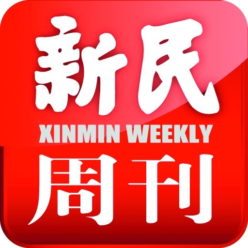 新民周刊