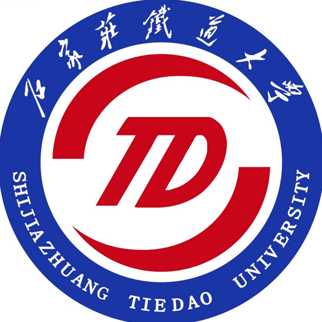 石家庄铁道大学