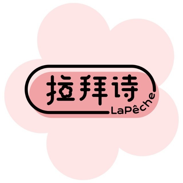 LaPeche拉拜诗