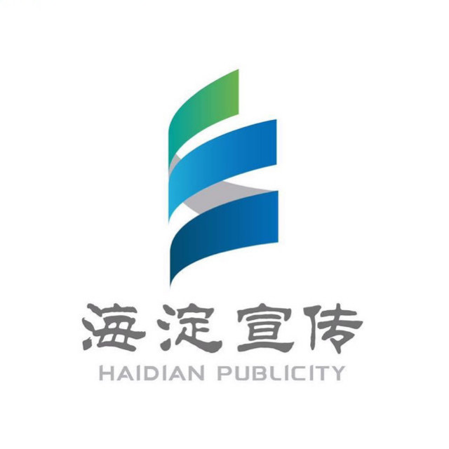 海淀宣传