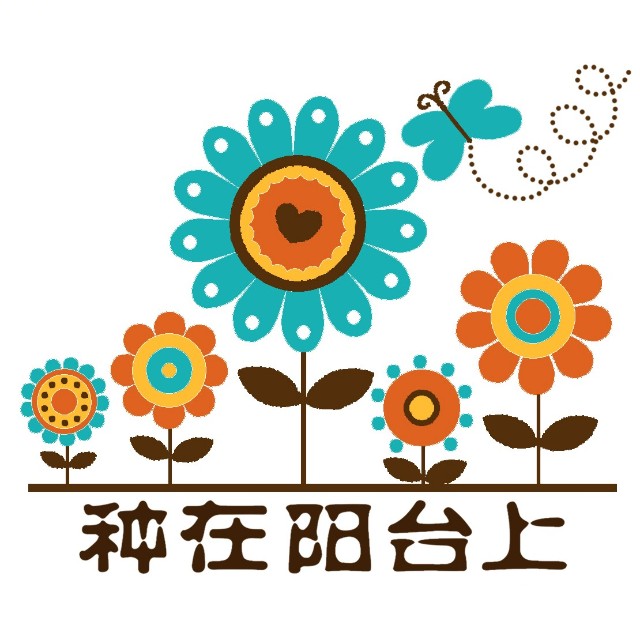 种在阳台上