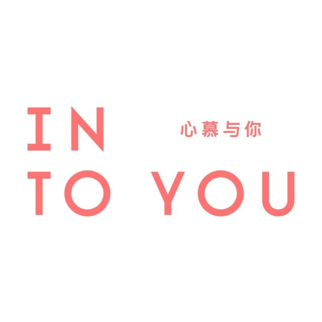 INTO YOU福利社