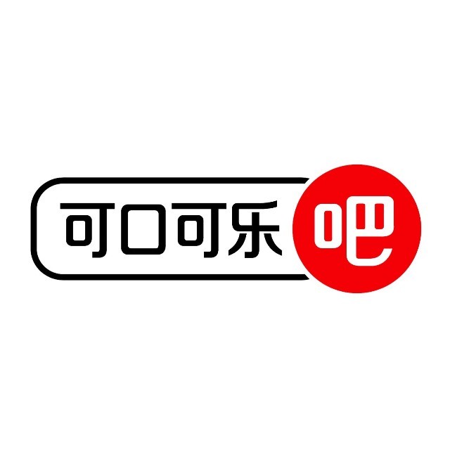 可口可乐吧