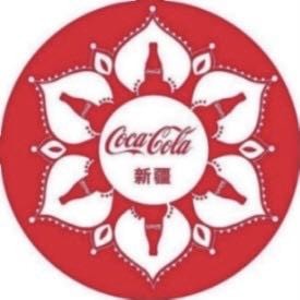 新疆中粮可口可乐