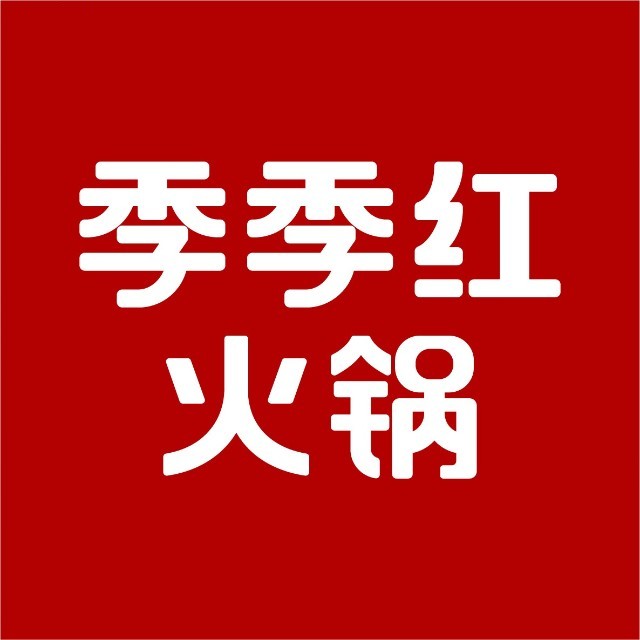 季季红