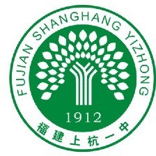 福建省上杭县第一中学