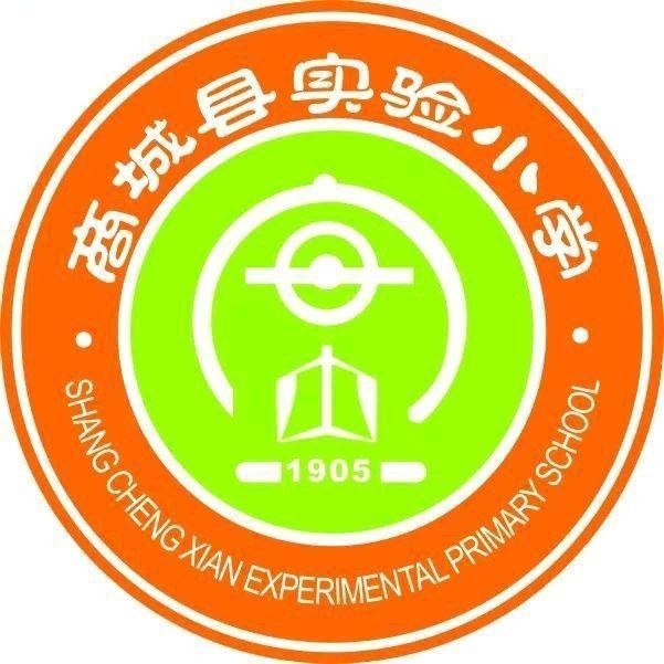 商城县实验小学