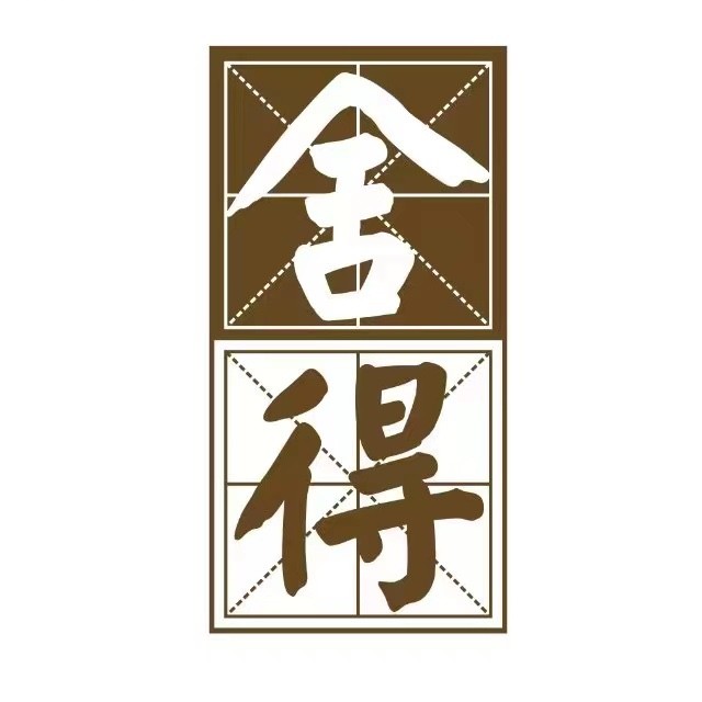 舍得酒