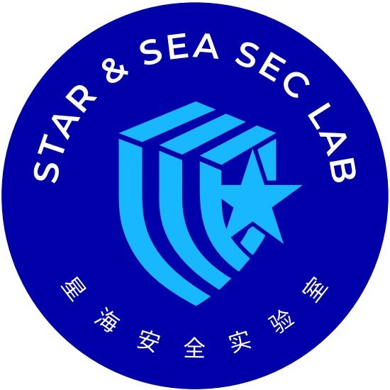 星海安全实验室
