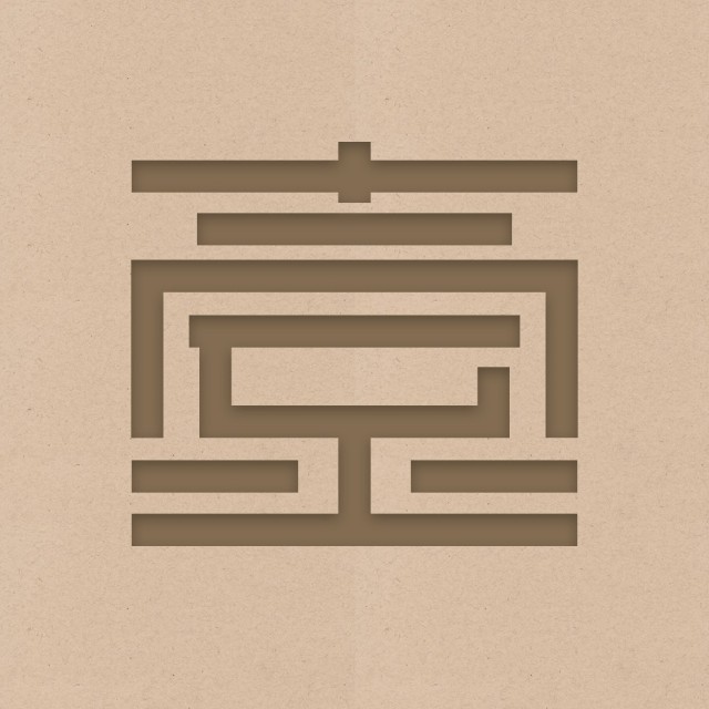 一室
