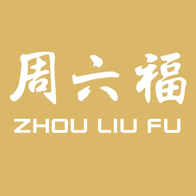周六福