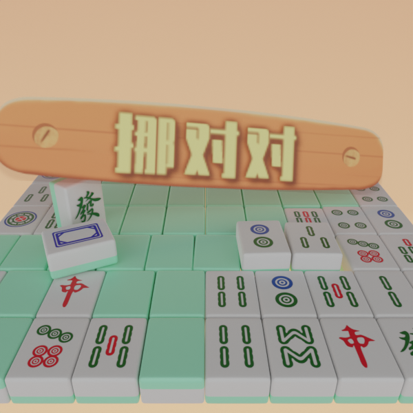 挪对对 Logo