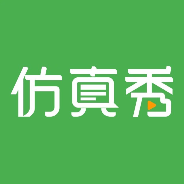 仿真秀App