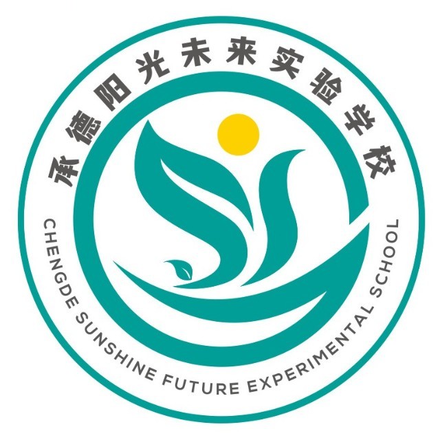 承德阳光未来实验学校
