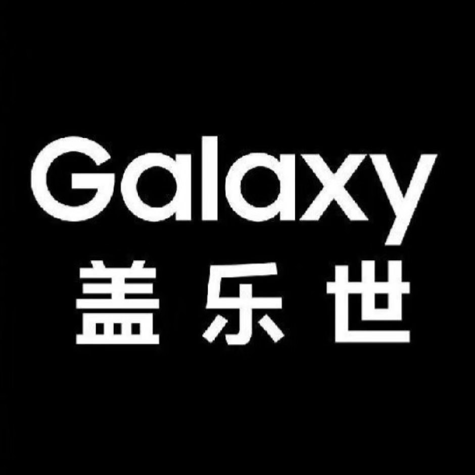 三星GALAXY盖乐世手机