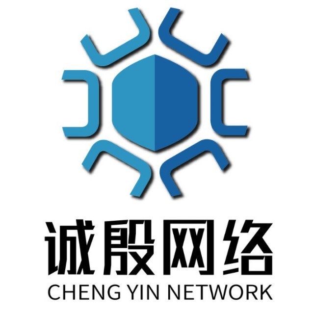 诚殷网络