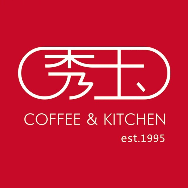 秀玉coffee kitchen