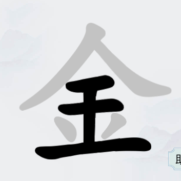 汉字挑战大师 Logo