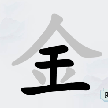 汉字挑战赛