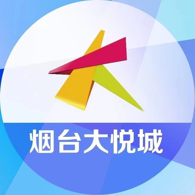 烟台大悦城