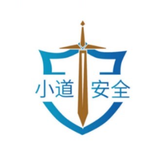 小道安全
