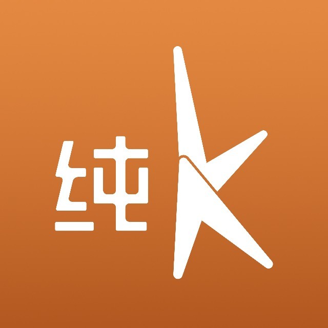 纯K官方