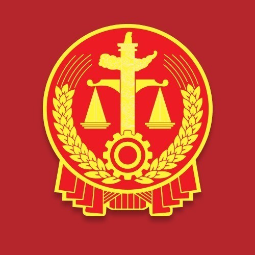 最高人民法院