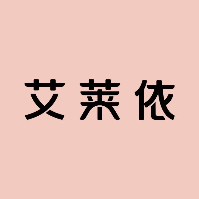 艾莱依