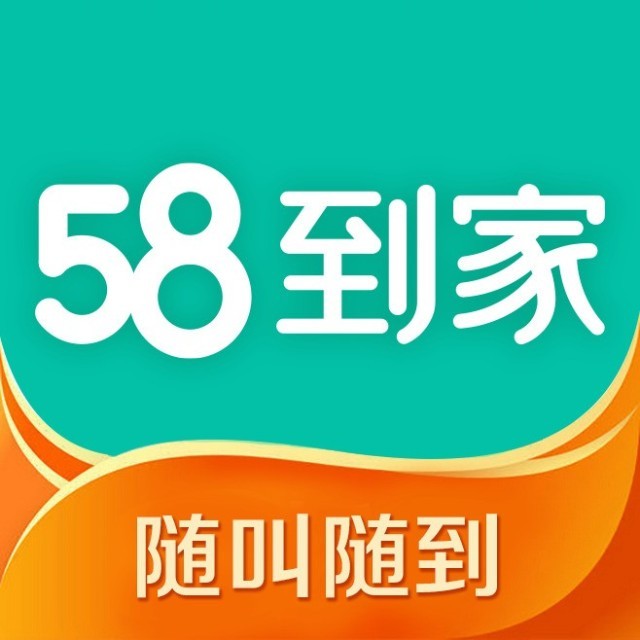58到家 家政保洁保姆月嫂搬家