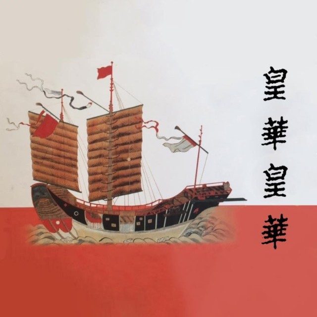 皇华皇华