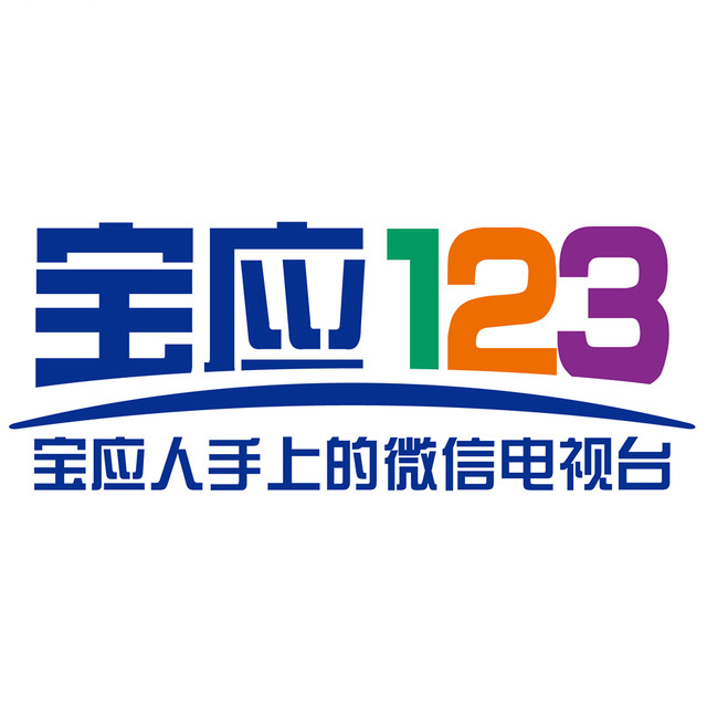 宝应123平台