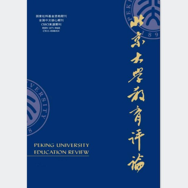 北京大学教育评论