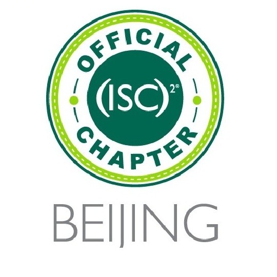 ISC2北京分会