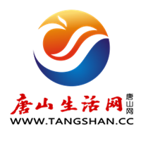 唐山生活网