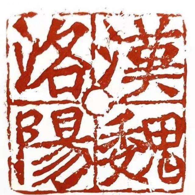 汉魏洛阳