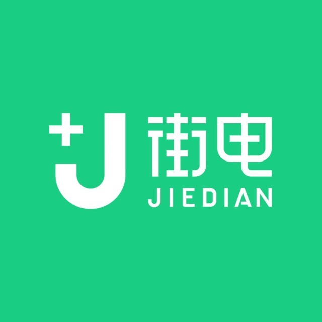 街电