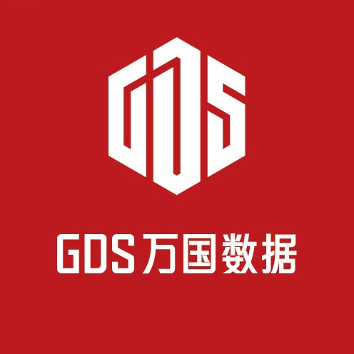 GDS万国数据