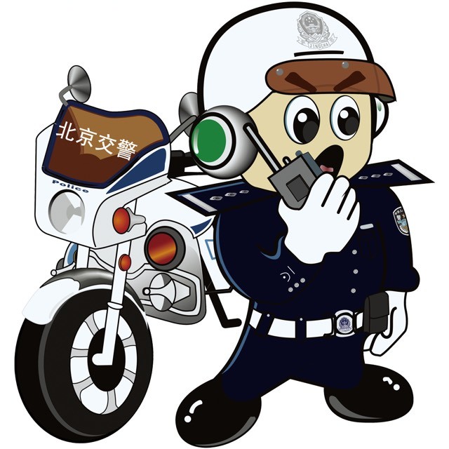 北京交警