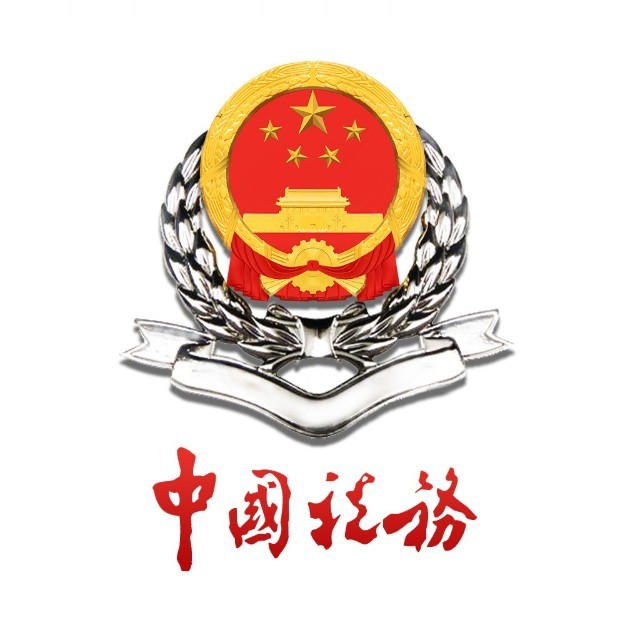 新疆税务