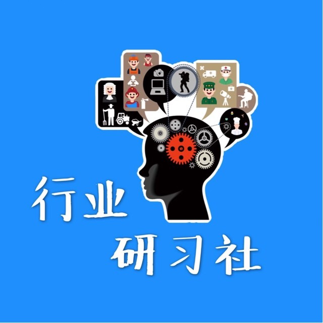 行业研习社