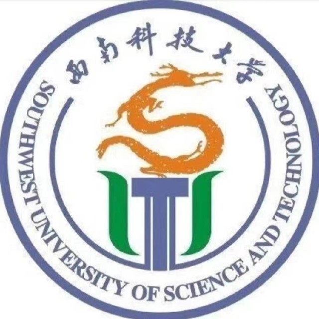 西南科技大学