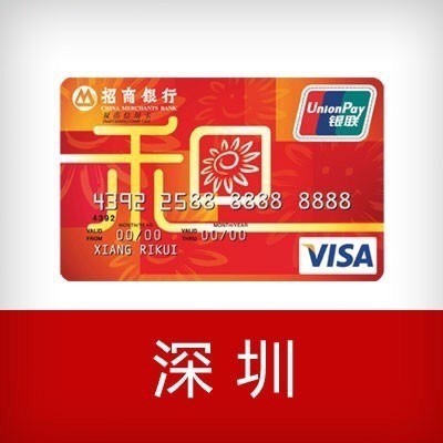 招商银行信用卡深圳