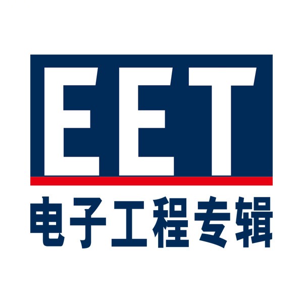 EET电子工程专辑