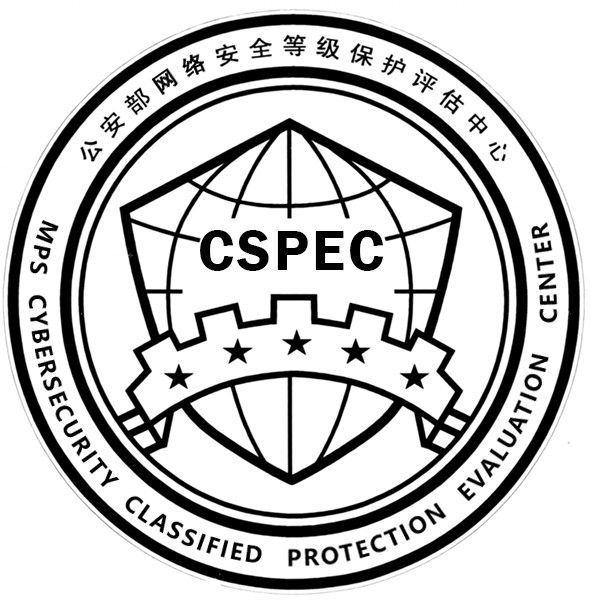 公安部网络安全等级保护中心