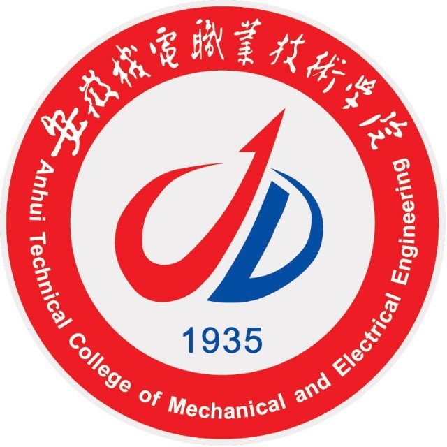 安徽机电职业技术学院
