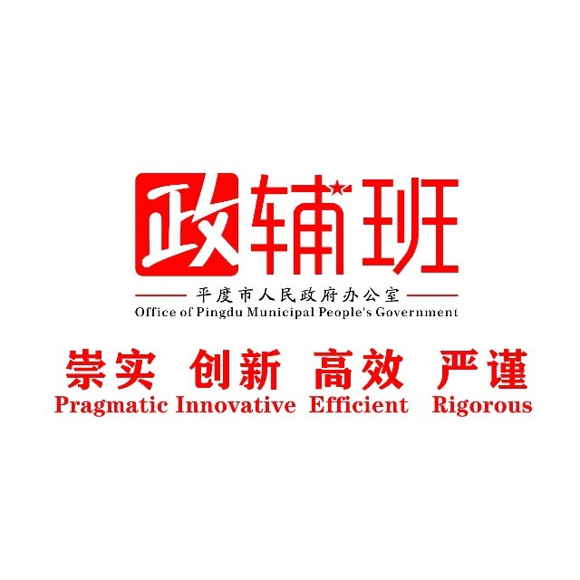 政辅班