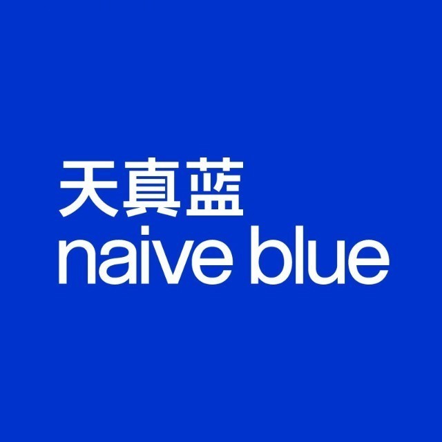 天真蓝