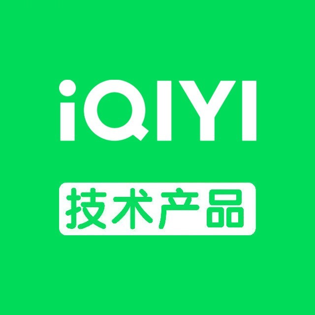 爱奇艺技术产品团队