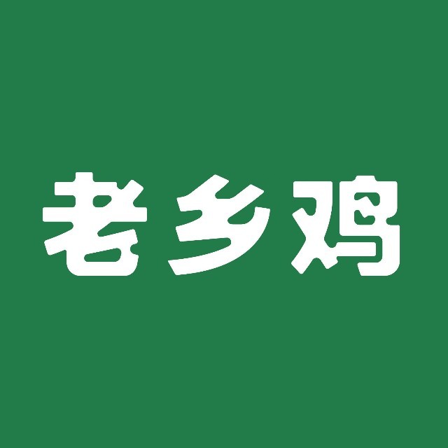 老乡鸡