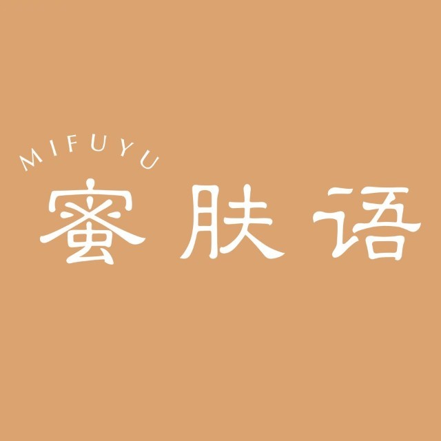 蜜肤语